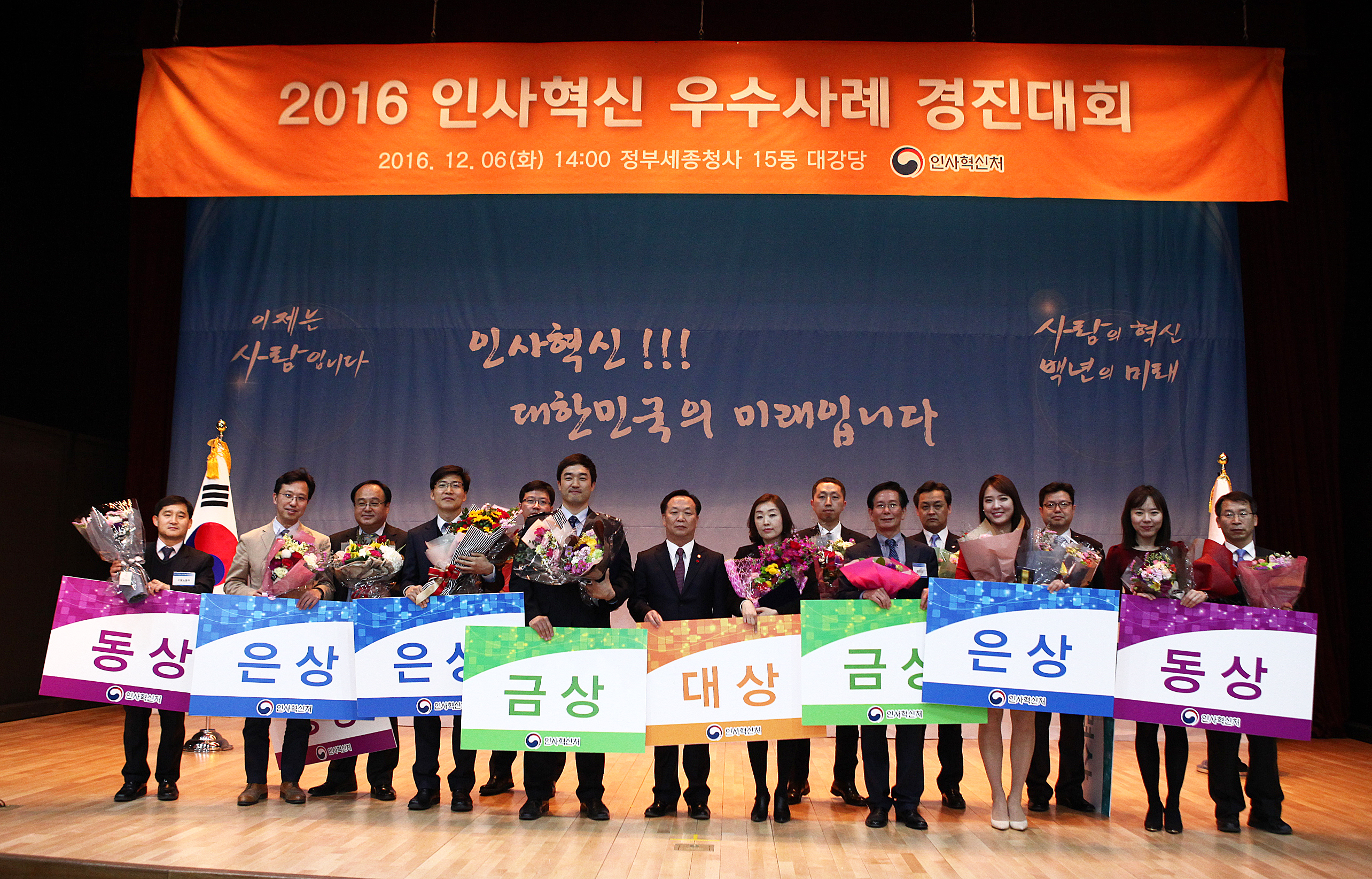 2016 인사혁신 우수사례 경진대회
